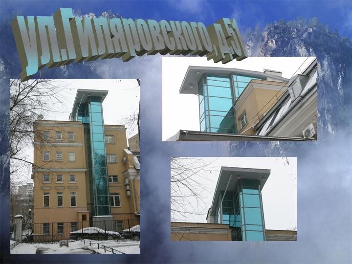 Монтаж лифта, улица Гиляровского